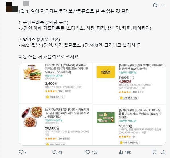 소셜미디어(SNS)에서 쿠팡트래블 보상 쿠폰(구매 이용권) 사용법이 공유되고 있다. /엑스(X) 캡처