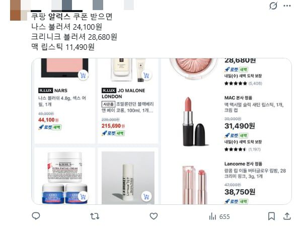 소셜미디어(SNS)에서 알럭스 보상 쿠폰(구매 이용권) 사용법이 공유되고 있다. /엑스(X) 캡처