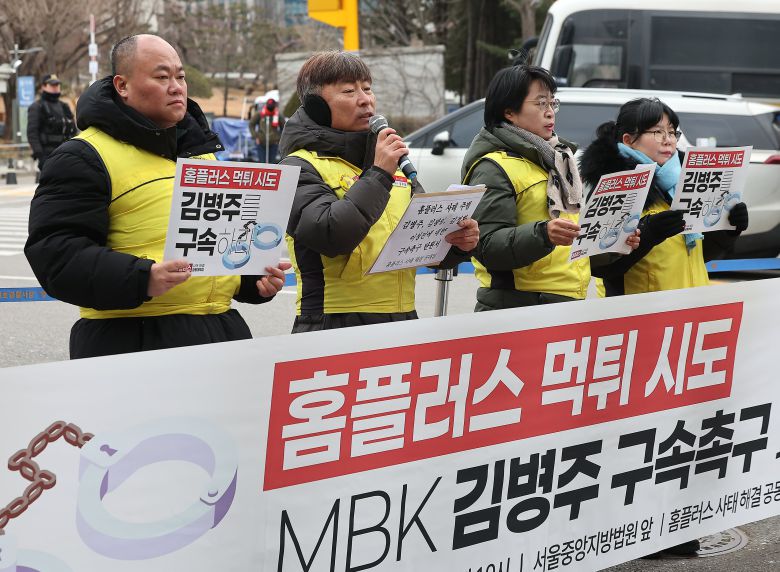 민주노총 마트산업 노동조합 홈플러스지부 조합원들이  지난 12일 오전 서울 서초구 서울중앙지법 앞에서 기자회견을 열고 김병주 MBK파트너스 회장을 비롯한 경영진의 구속을 촉구하고 있다. /뉴스1