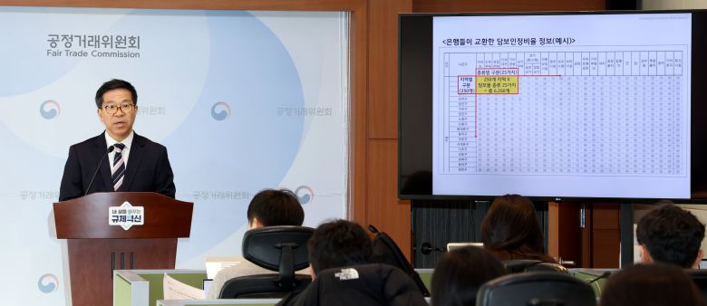 문재호 공정거래위원회 카르텔조사국장이 21일 세종시 정부세종청사에서 4대 시중은행의 정보교환 담합 행위 제재 내용을 발표하고 있다. /뉴스1