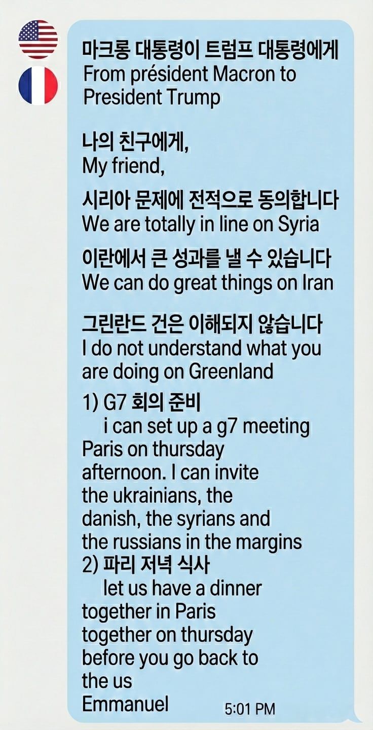 트럼프 대통령이 공개한 마크롱 대통령 문자 주요 내용.