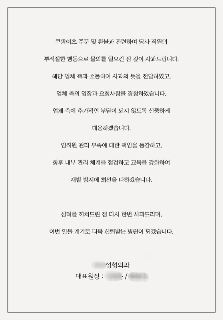 논란이 된 성형외과가 홈페이지에 올린 사과문./A 성형외과 홈페이지 캡처