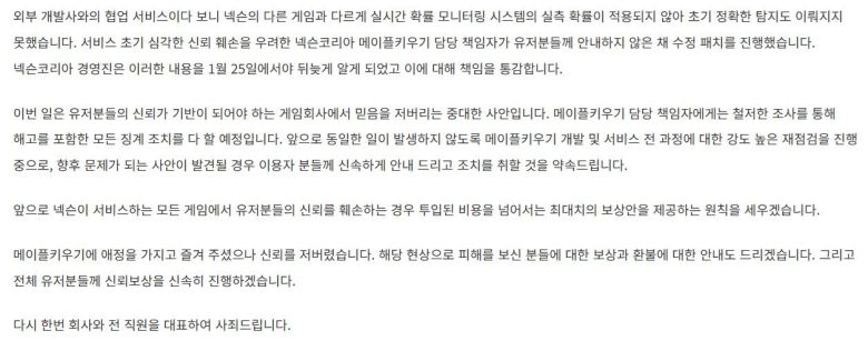 넥슨의 인기 모바일 게임 '메이플 키우기'가 게임 내 확률 조작 논란에 휩싸였다. 강대현·김정욱 넥슨코리아 대표이사는 사과문을 올리고 보상을 약속했다./'메이플 키우기' 홈페이지