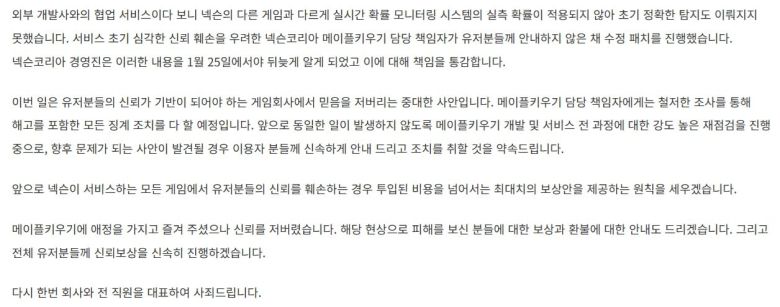 넥슨의 인기 모바일 게임 '메이플 키우기'가 게임 내 확률 조작 논란에 휩싸였다. 강대현·김정욱 넥슨코리아 대표이사는 사과문을 올리고 보상을 약속했다./'메이플 키우기' 홈페이지