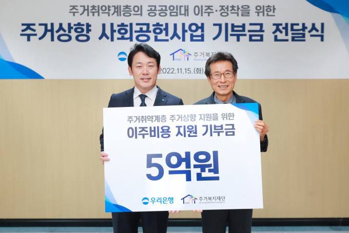 우리은행 심기우 부동산금융그룹장(왼쪽)과 주거복지재단 장경수 대표이사(오른쪽)가 기념촬영을 하고 있다.   우리은행