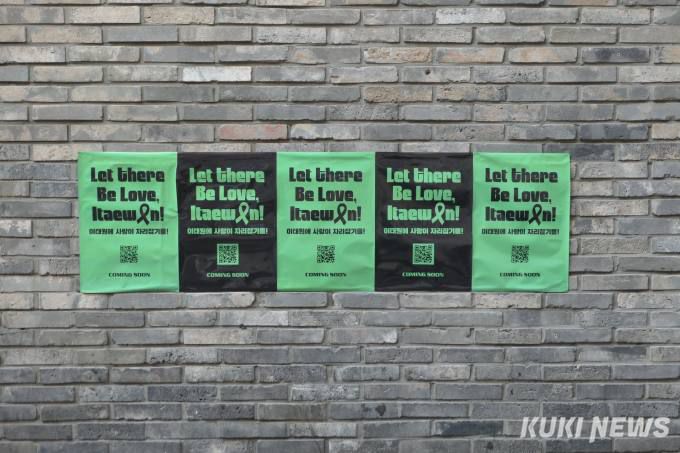 오는 4∼5일 이태원 일대 클럽에서 '렛 데어 비 러브, 이태원!' 행사가 열린다.   사진=안세진 기자