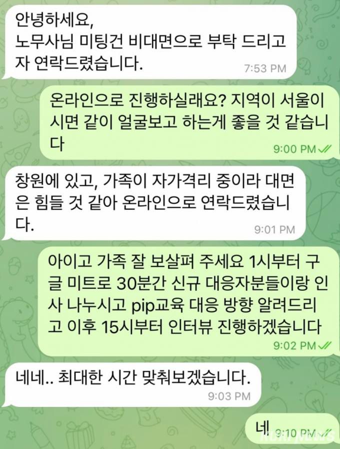 LG전자사람중심사무직노조 관계자가 PIP 대응 관련 노무법인과 대화한 내용. LG전자사람중심사무직노조