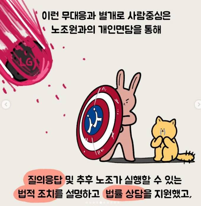 LG전자사람중심사무직노조는 PIP에 대한 노조 대응을 웹툰으로 정리해 인스타그램에 게재했다. LG전자사람중심사무직노조