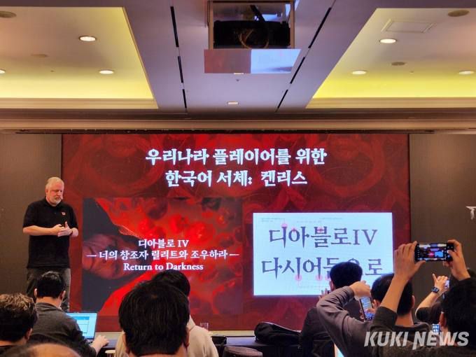 디아블로 4에는 한국어 전용 서체가 도입된다.   쿠키뉴스 DB