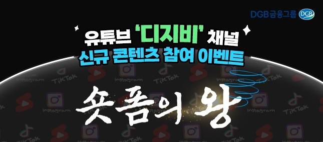 DGB금융그룹 제공.