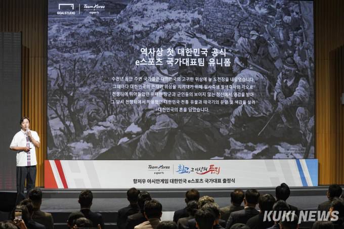 28일 오후 서울 중구 서울시청에서 열린 '항저우 아시안게임 대한민국 e스포츠 국가대표 출정식'에서 e스포츠 국가대표 유니폼이 소개되고 있다.