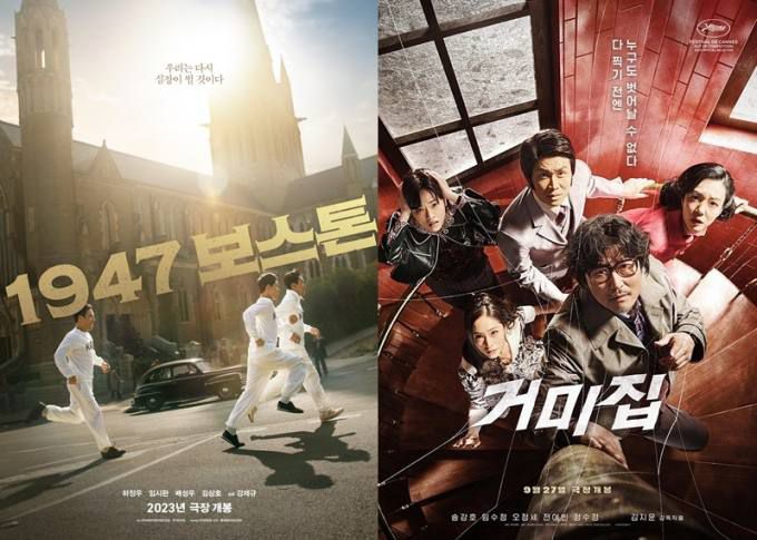 ‘1947 보스톤’과 ‘거미집’ 포스터. 롯데엔터테인먼트, 바른손이앤에이