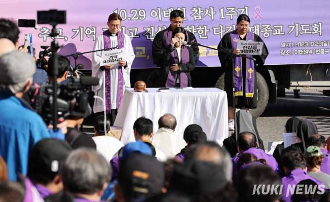 29일 오후 이태원역 1번 출구 앞 도로에서 '이태원 참사 1주기 추모, 기억 그리고 진실을 향한 다짐 4대 종교 기도회'가 열렸다. 추모 종교행사에서 참여자들이 애도와 함께 이태원 참사 특별법 제정과 책임자 사과를 요구했다.