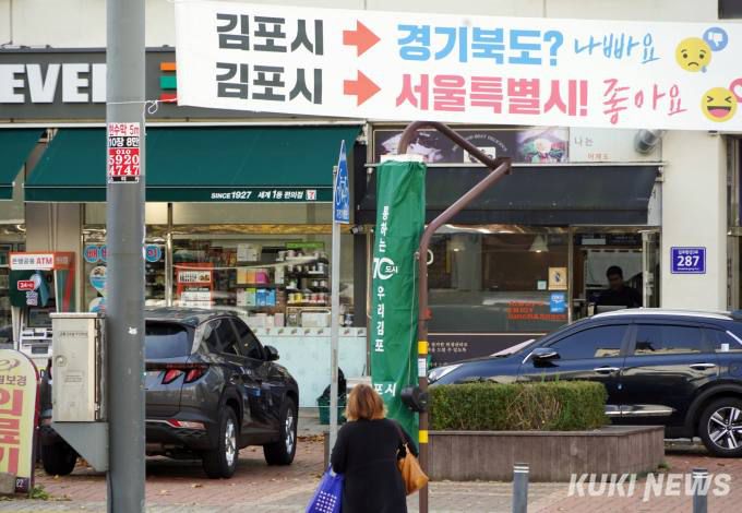 2일 오후 경기도 김포시 거리에 걸린 현수막. 사진=박효상 기자