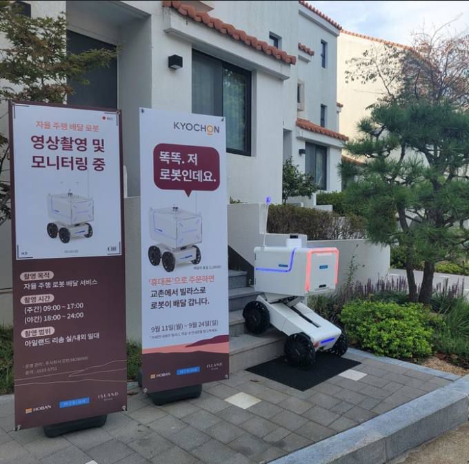 아일랜드 리솜 리조트 내 모빈의 자율주행로봇