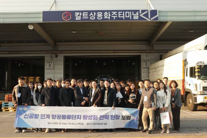 경북도는 5일부터 6일까지 인천국제공항 물류단지 일원에서 대구경북신공항과 연계한 항공물류단지 활성화 전략 모색을 위한 포럼을 개최했다. (경북도 제공)