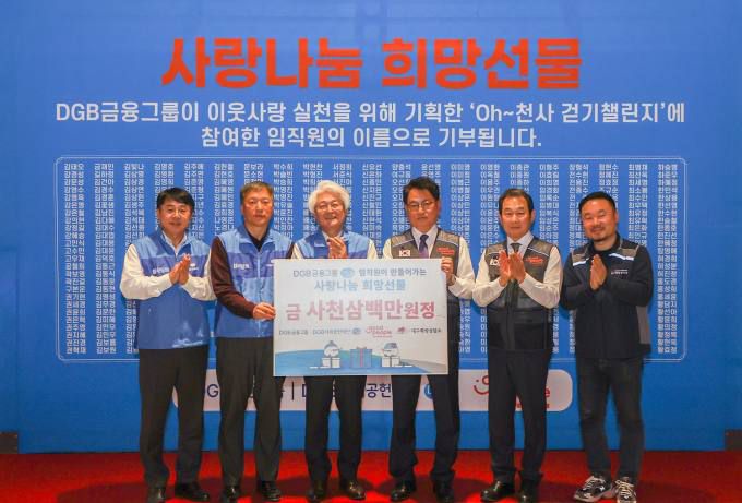 DGB금융그룹 ‘사랑나눔 희망선물’ 후원금 전달 행사. (왼쪽부터) DGB금융지주 그룹지속가능경영총괄 김철호 전무, DGB신용정보 임복식 팀장, DGB금융그룹 김태오 회장, 굿피플 이종선 부회장과 경욱현 부회장, 대구쪽방상담소 장민철 소장. (DGB금융그룹 제공)