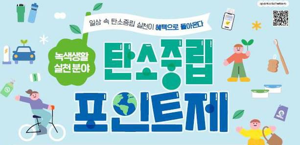 탄소중립포인트제 홍보물.공주시