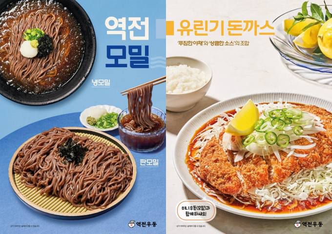 역전우동 여름 신메뉴 2종. 더본코리아