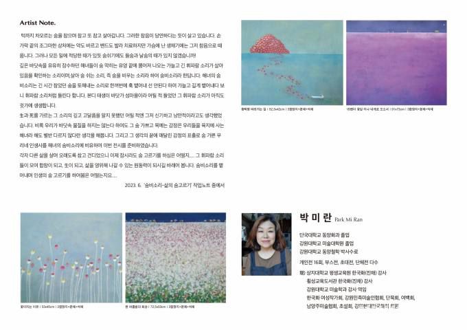 박미란 작가 초대전 안내 포스터. (자료-정선군)