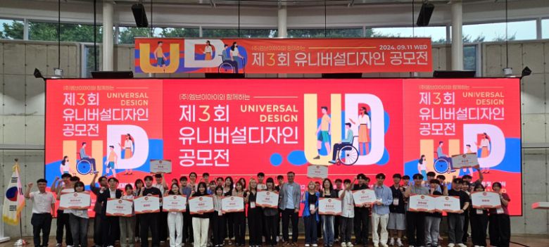 11일 한남대에서 열린 제3회 유니버설디자인 공모전 결선대회 수상자들이 기념촬영을 하고 있다. 한남대