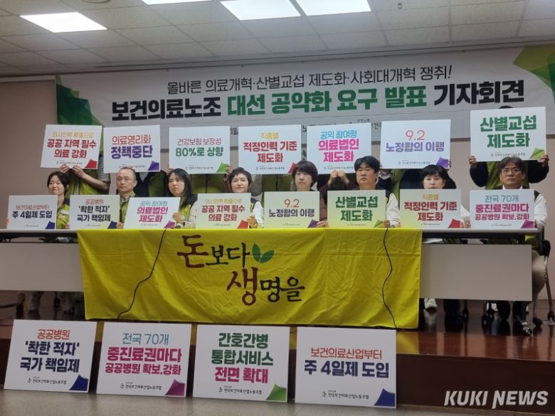 전국보건의료산업노동조합은 21일 서울 영등포구 보건의료노조 회관에서 ‘21대 대선 공약화 요구’ 기자회견을 개최했다. 신대현 기자