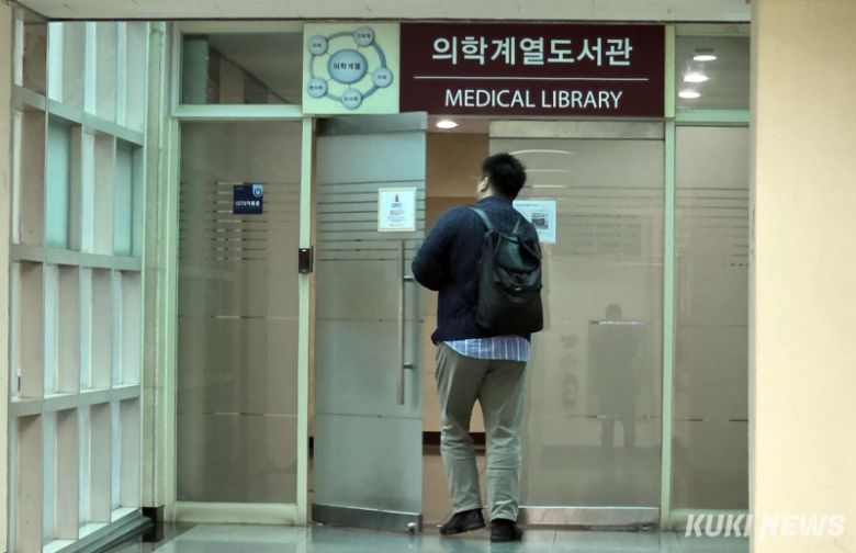 서울의 한 의과대학 도서관 안으로 학생이 들어가고 있다. 곽경근 대기자