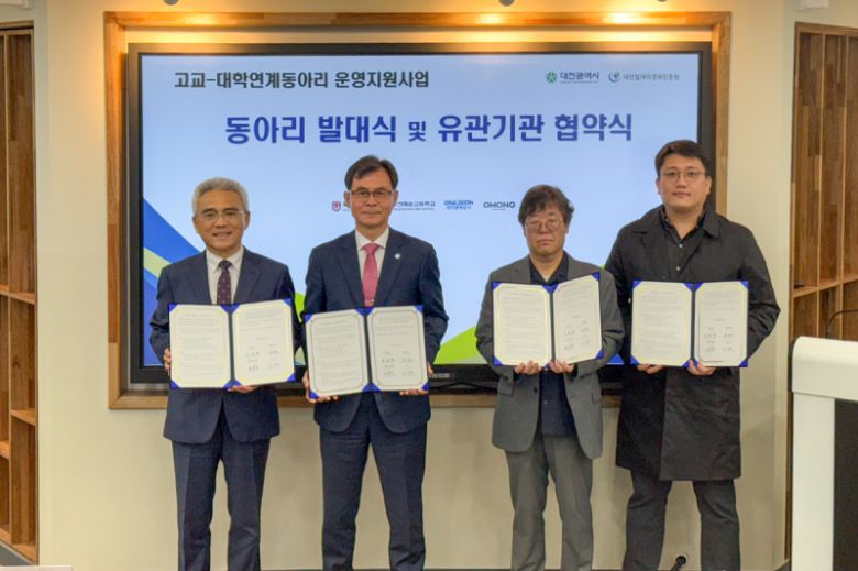 대전예술고에서 열린 ‘고교-대학 연계 전략산업 동아리 협약식’에서 참석자들이 기념촬영을 하고 있다. 목원대