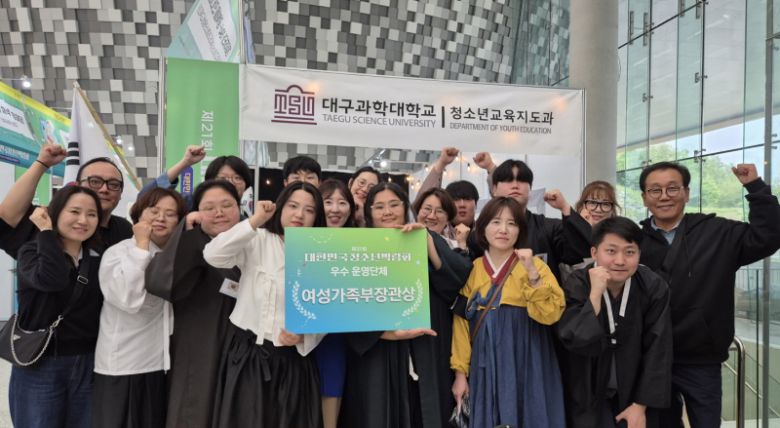 대구과학대 청소년교육지도과 지도교수와 학생들이 ‘제21회 대한민국 청소년박람회’에서 여성가족부장관상을 수상한 뒤 기념촬영을 하고 있다. 대구과학대 제공