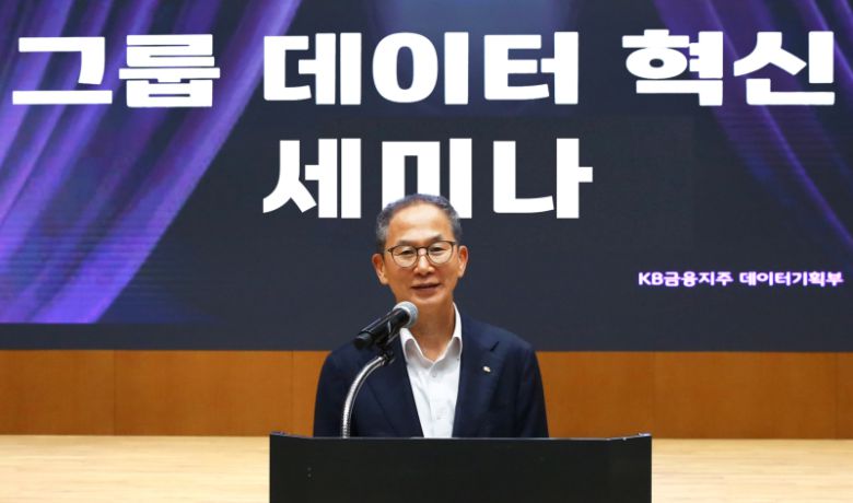 양종희 KB금융그룹 회장이 지난 11일 여의도 KB국민은행 신관에서 개최된 2025년 그룹 데이터 혁신 세미나에서 인사말을 하고 있다. KB금융 제공
