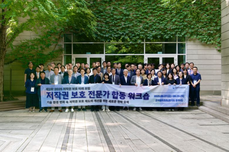 저작권 보호 전문가 합동 워크숍이 6월27~28일 곤지암리조트에서 열렸다. 한국저작권보호원 제공