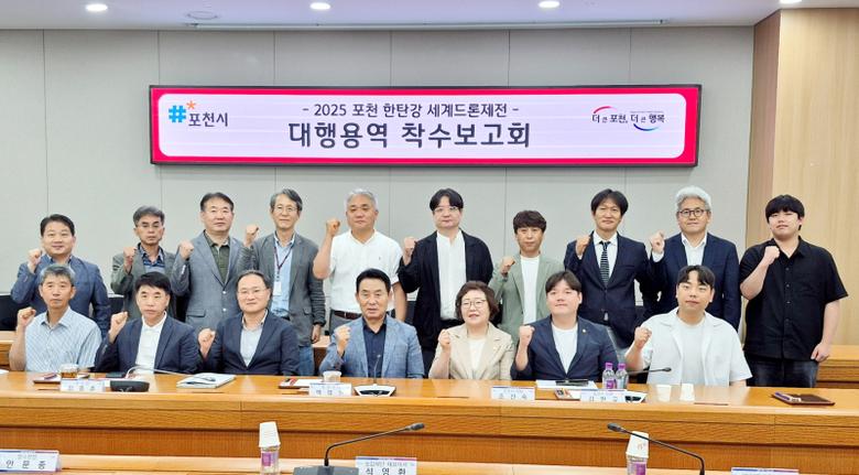 포천시 '포천한탄강 세계드론제전'이 오는 10월 9일부터 12일까지 한탄강 생태경관단지에서 펼쳐진다. 3일 열린 '포천한탄강 세계드론제전' 용역 착수보고회 모습. 윤형기 기자