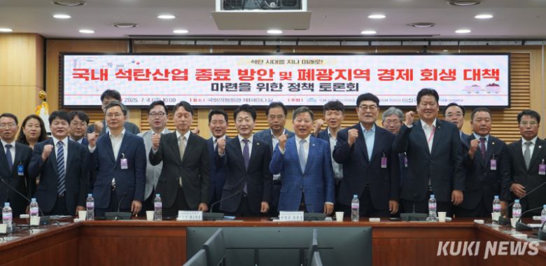 국내 석탄산업 종료 방안 및 폐광지역 경제 회생 대책 마련 정책 토론회