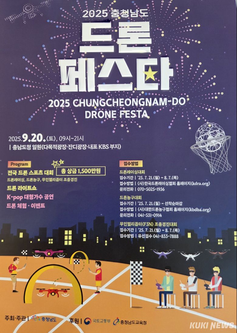 드론페스타 포스터.