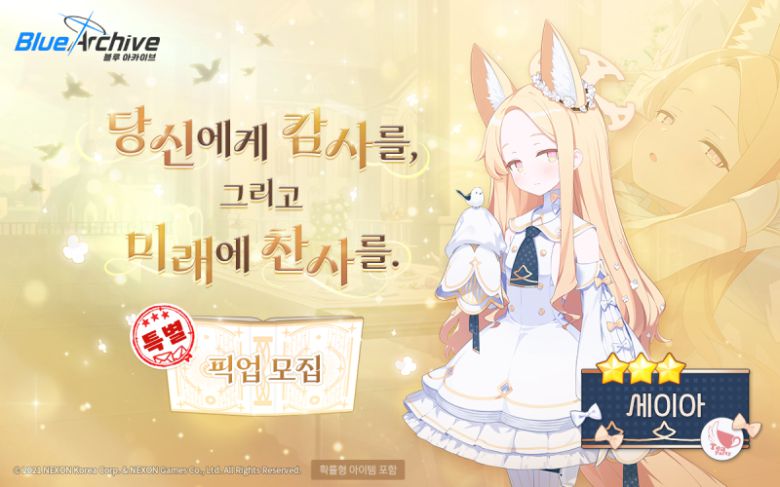 넥슨이 ‘블루 아카이브’ 메인 스토리 한국어 더빙을 추가하고 신규 캐릭터 ‘세이아’ 등 2종을 업데이트했다. 넥슨 제공