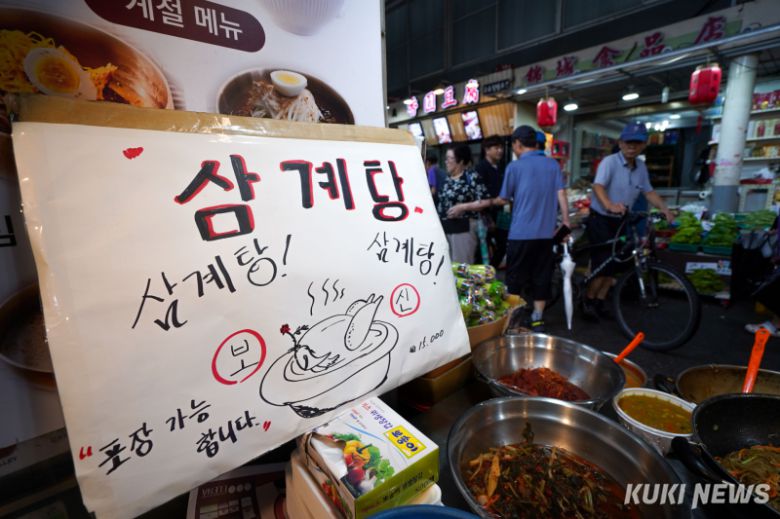 초복을 이틀 앞둔 18일 서울 구로시장에 위치한 한 반찬가게에 삼계탕 판매 문구가 게시돼 있다.