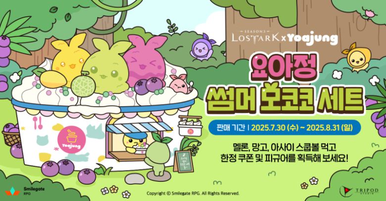 로스트아크와 요아정이 컬래버한 ‘요아정 썸머 모코코 세트’가 오는 30일 출시된다. 스마일게이트 제공