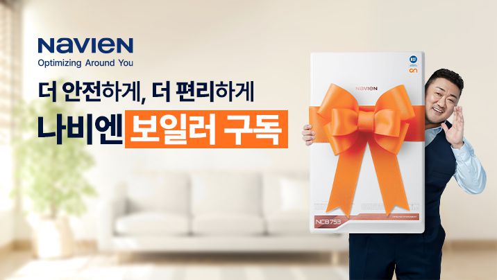 경동나비엔이 보일러 구독 상품을 출시한다. 경동나비엔 제공