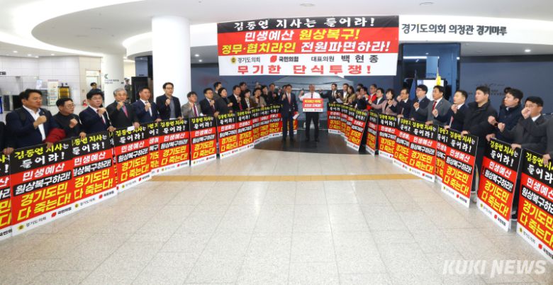 경기도의회 국민의힘 소속 의원들이 지난달 25일 도의회 1층에서 경기도의 민생예산 원상복구와 정무라인 파면을 요구하며 투쟁 선포식을 열었다.  경기도의회 제공