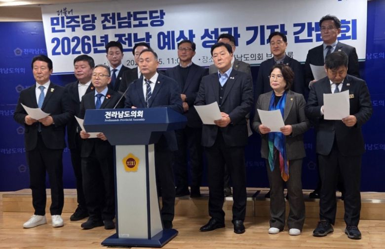 김원이 더불어민주당 전남도당 위원장이 5일, 2026년 전남도 예산성과 보고 기자회견을 열어 전남 국비 예산 10조 원 시대 개막을 자축했지만, 언론사 편 가르기로 빈축을 사고 있다.