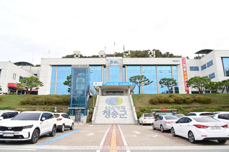 청송군청. 청송군 제공
