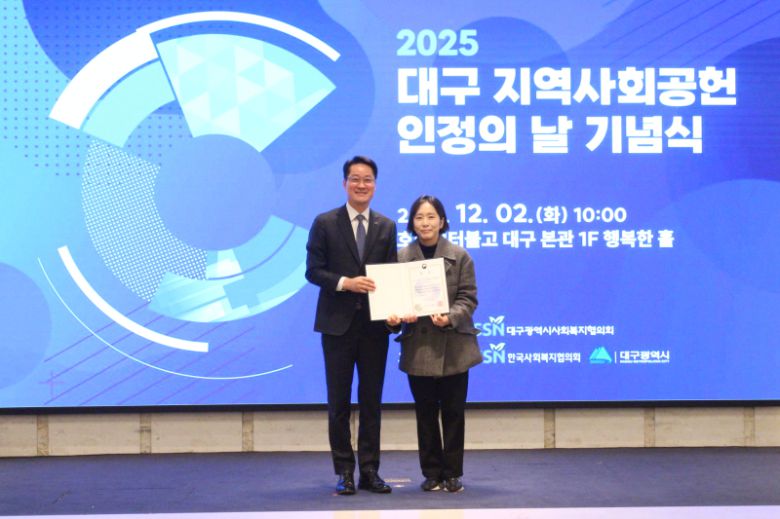 대구도시개발공사가 ‘2025년 지역사회공헌 인정제’에서 A+ 등급 받으며 보건복지부 장관상을 수상했다. 대구도시개발공사 제공