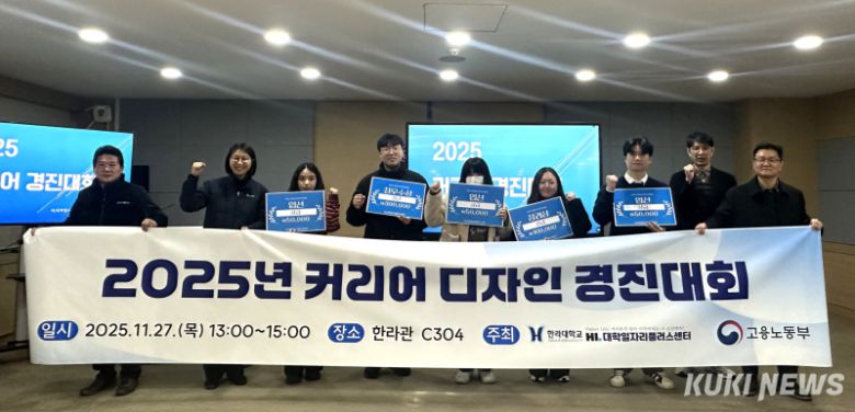 한라대학교 ‘2025 커리어 디자인 경진대회’.