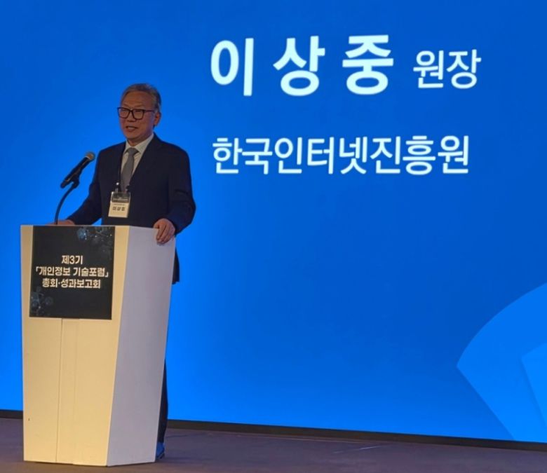 이상중 한국인터넷진흥원 원장이 22일 오후 서울 용산구 로얄파크컨벤션에서 열린 제3기 개인정보 기술포럼 총회·성과보고회에서 축사를 하고 있다. 개인정보보호위원회 제공