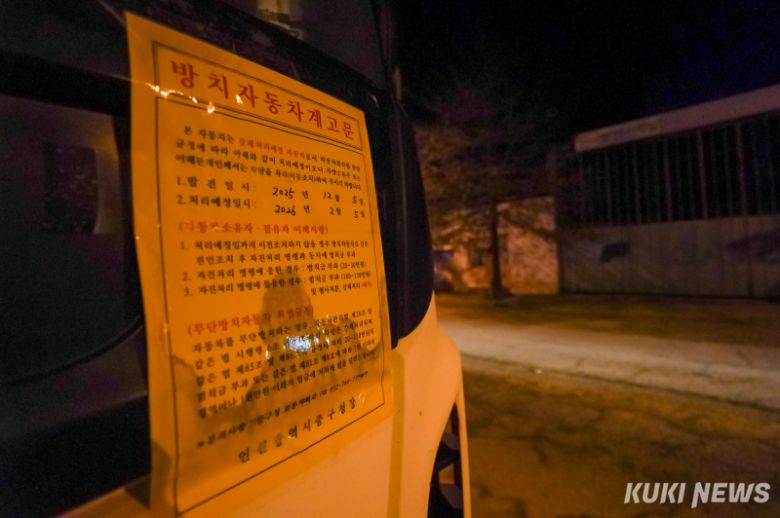 지난 18일 밤 인천 영종도 미단시티에 지어질 예정이었던 외국인 전용 카지노 리조트 인근에 주차된 화물차 전면유리에 ‘방치 자동차 계고문’이 붙어 있다. 계고문에 따르면 차량은 내년 2월 5일에 강제로 이동조치 될 예정이다.