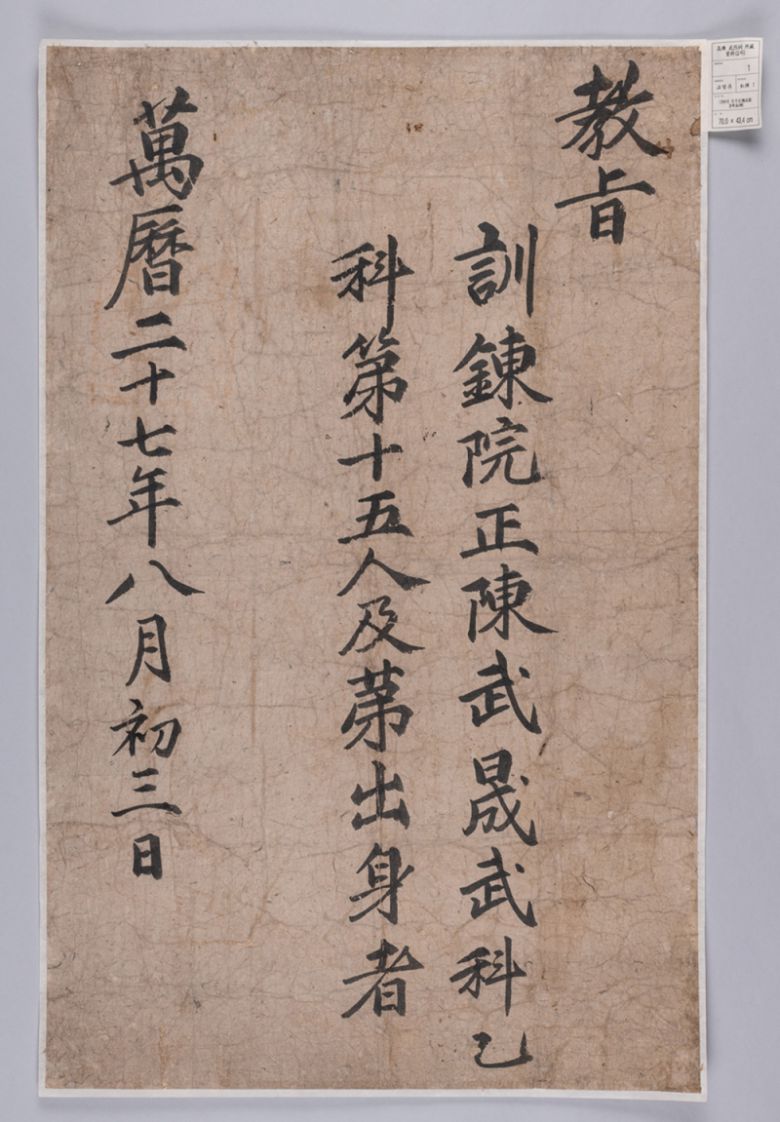 ‘고흥 무열사 소장 고문서’는 도 지정 유형문화유산으로 지정됐다. /전남도