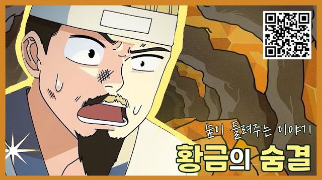 국가산림문화자산(2022-1호) 매월리 황거 금강굴 유튜브 콘텐츠. 한국산림복지진흥원