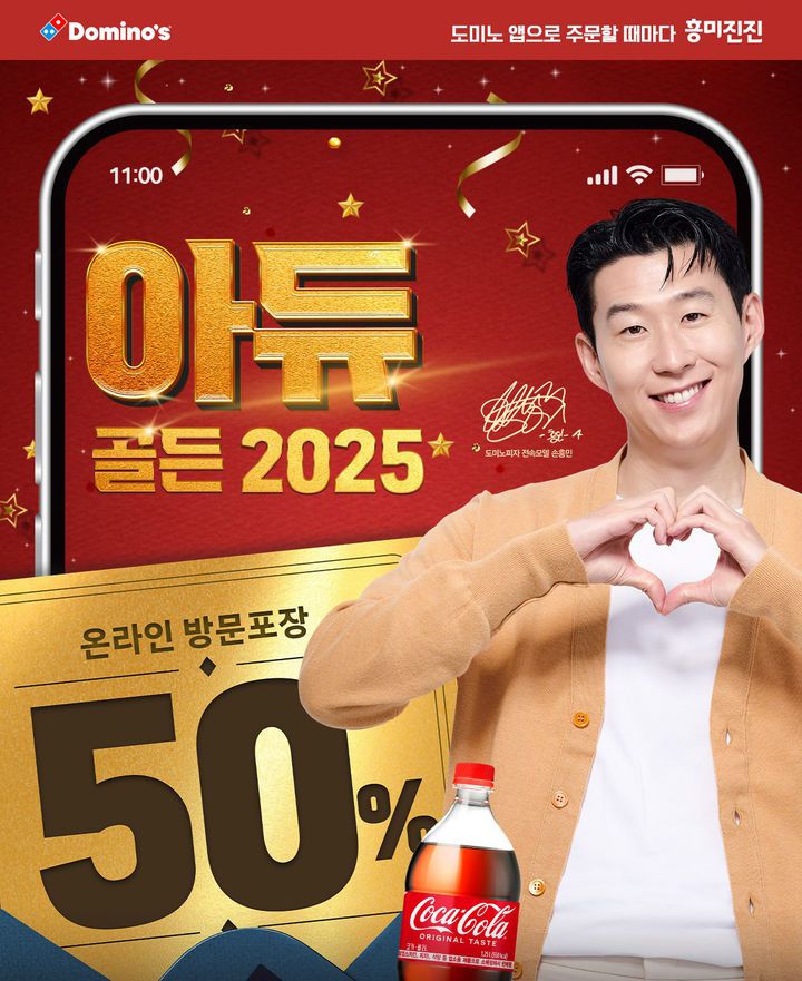 도미노피자, ‘아듀 골든 2025’ 프로모션 진행. 도미노피자 제공