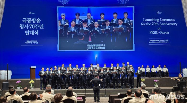 극동방송 창사 70주년 발대식에서 대전 크로스 남성합창단이 특송을 하고 있다. 사진=명정삼 기자