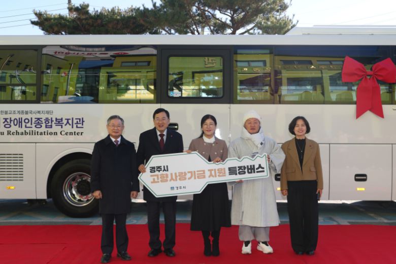 지난해 열린 고향사랑기부금 1호 사업인 장애인복지관 특장 버스 전달식 모습. 경주시 제공